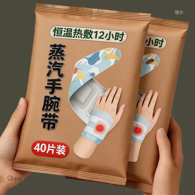 蒸汽自发热暖手贴护腕