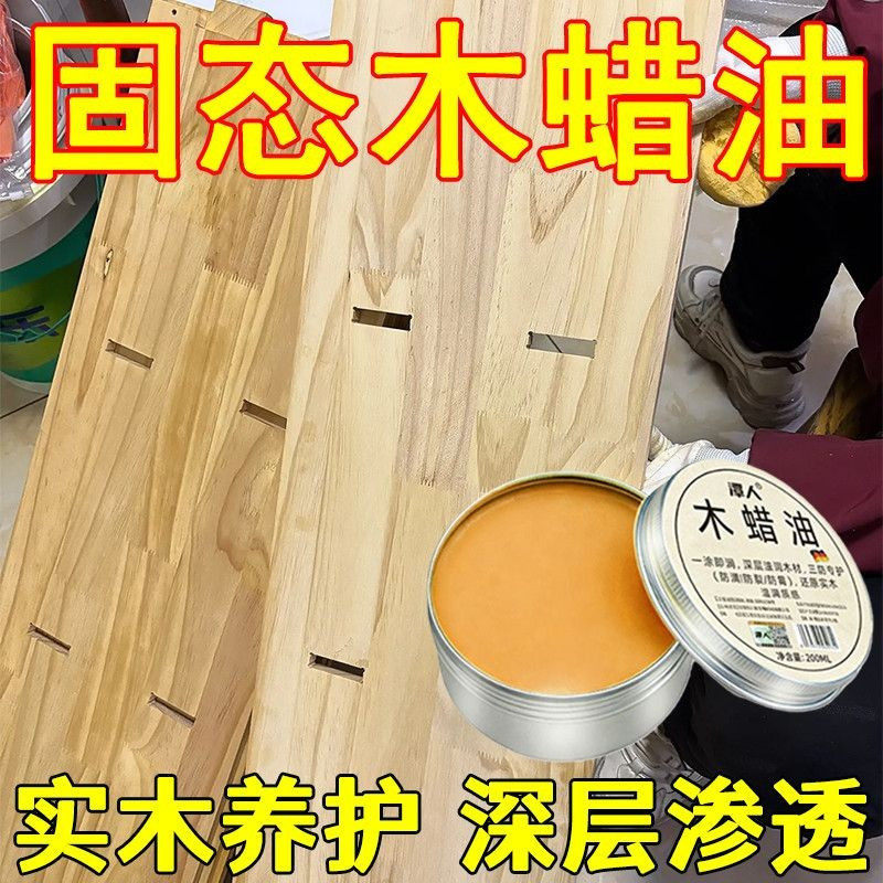 固体木蜡油红木家具上色光专用抛光保养木器防裂清漆防水防腐蜡油