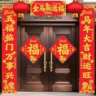 2026马年对联春联福字套装对联春联门幅门神福字烫金福窗花墙贴