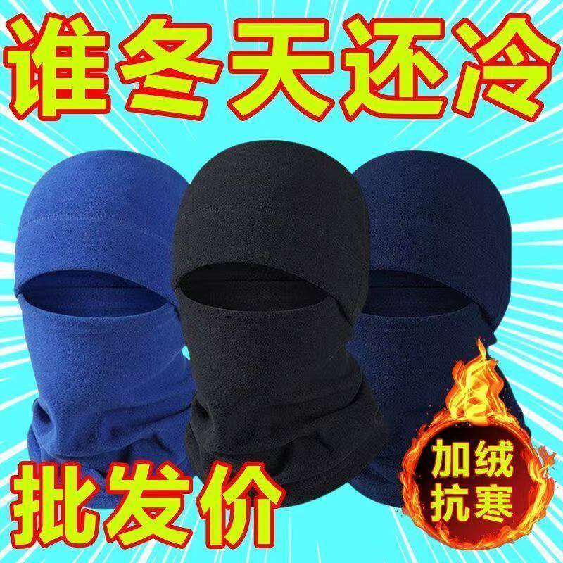 骑行秋冬防风保暖面罩头套一体