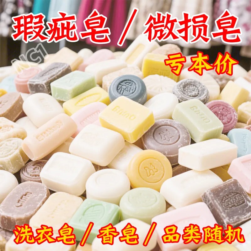 二斤瑕疵皂1000g香皂清仓库存微瑕疵香皂洗澡男女留香随机香皂