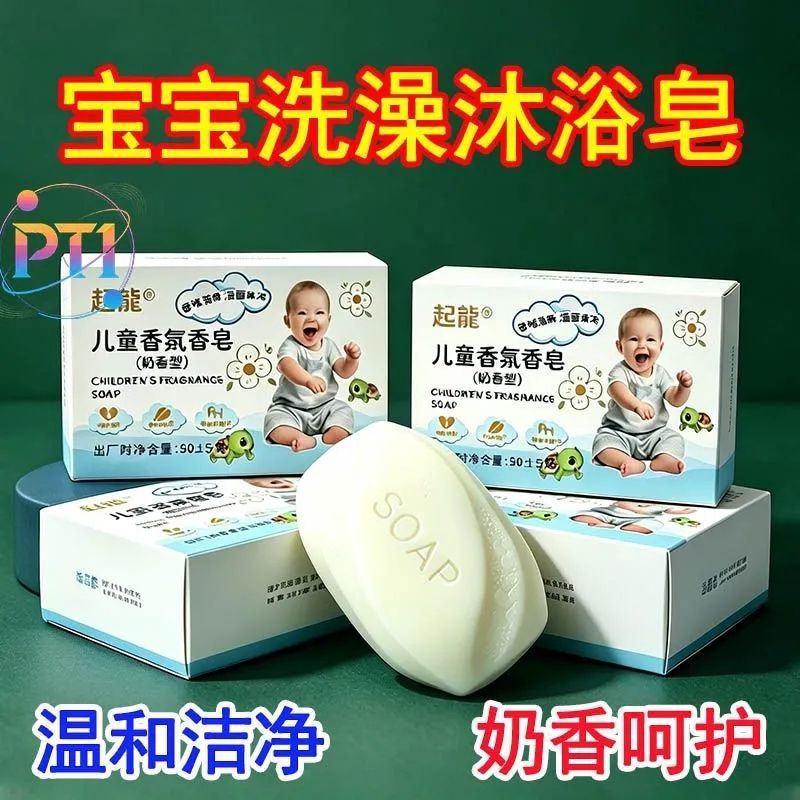 潭人婴幼儿奶香温和香皂