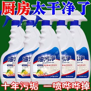 过年常备抽油烟机重度油污强效油污净厨房重油家庭大扫除溶油为水
