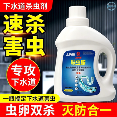 呋虫胺下水道杀虫剂小飞虫蚊蝇蟑螂蛾蚋厕所卫生间管道水乳剂正品