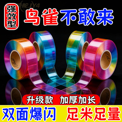 【加厚不易断】驱鸟神器反光彩带驱鸟感应器赶鸟加宽彩带新款农田