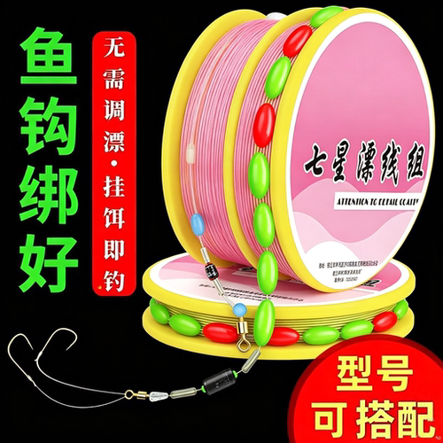 七星漂免调线组绑好野钓鲫白