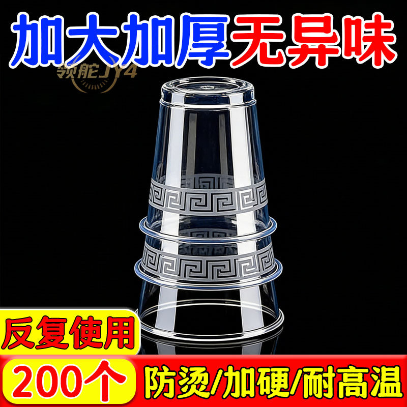 一次性食品级超厚塑料杯整箱