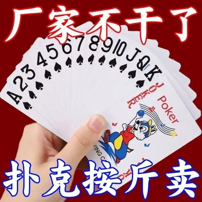【整箱批发】正版保证扑克牌加厚加硬打不烂家用斗地主万智牌过年
