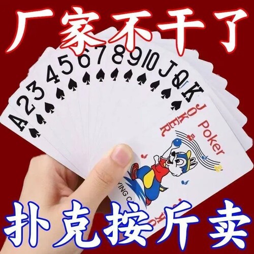 【整箱批发】正版保证扑克牌加厚加硬打不烂家用斗地主万智牌过年