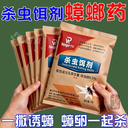 特效蟑螂药强效60袋出租房家用宁尔牌厨房卧室高效持久杀蟑饵粉剂