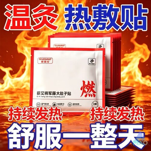 蒸汽自发热暖腰腹暖宫贴