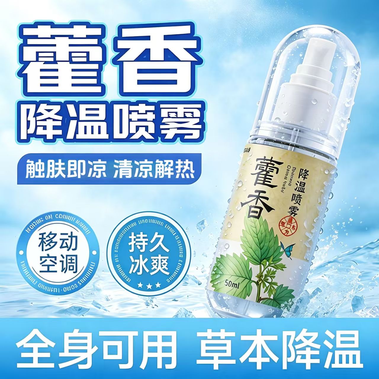 夏季军训运动防暑降温喷雾