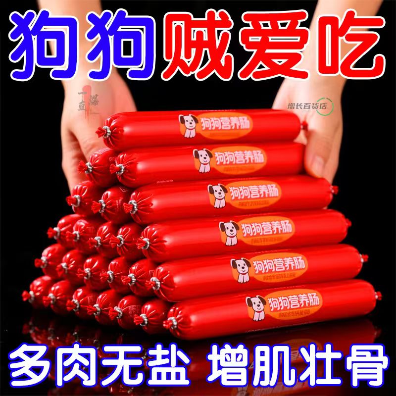 狗狗零食宠物火腿肠批发幼犬猫咪零食鸡肉狗火腿泰迪金毛训练奖励