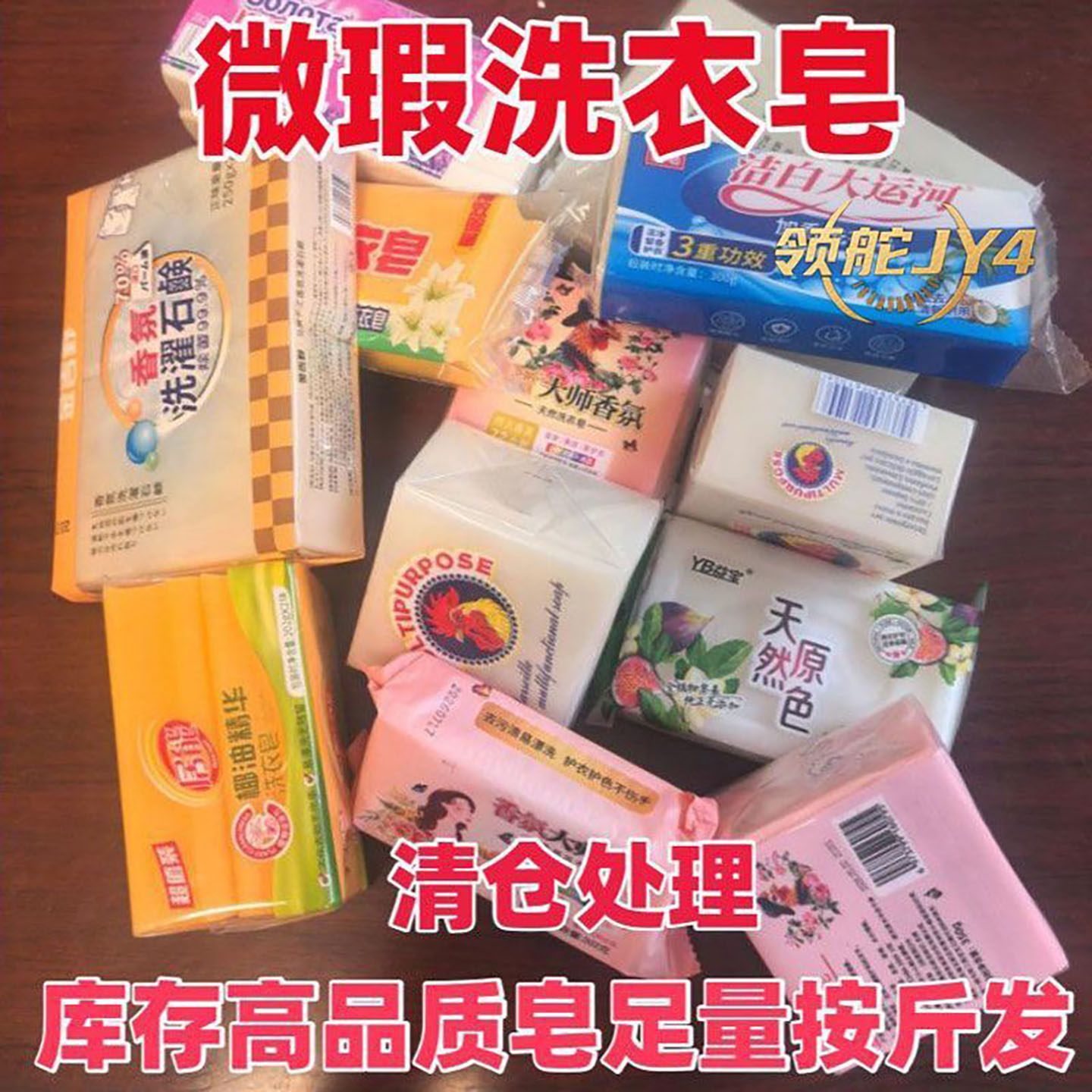 天然手工香皂微瑕装洗衣皂