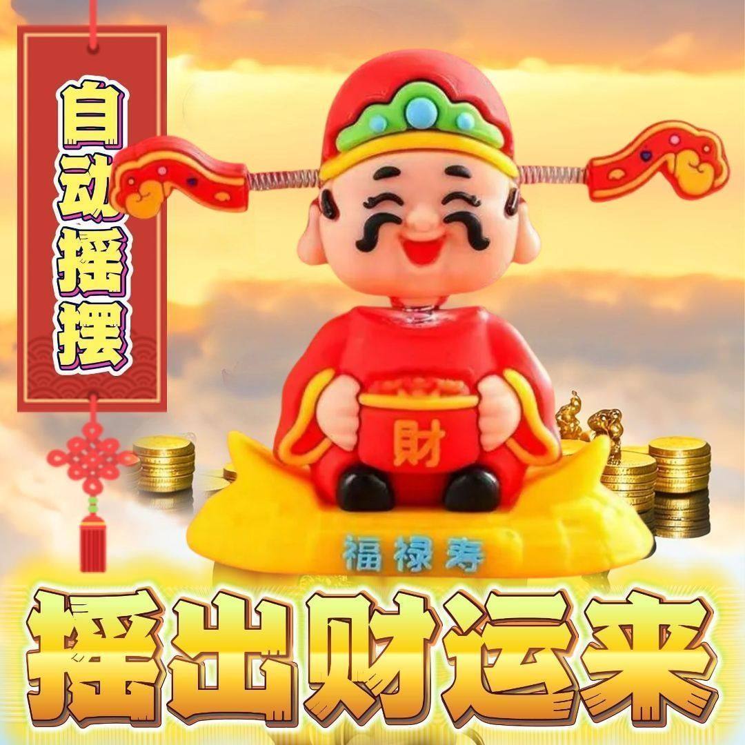 招财进宝摇摆财神爷招财摆件汽车办公室家用车礼品开业车载装饰品,家居饰品,装饰摆件,淘宝优惠券,粉丝福利购,淘宝优惠卷