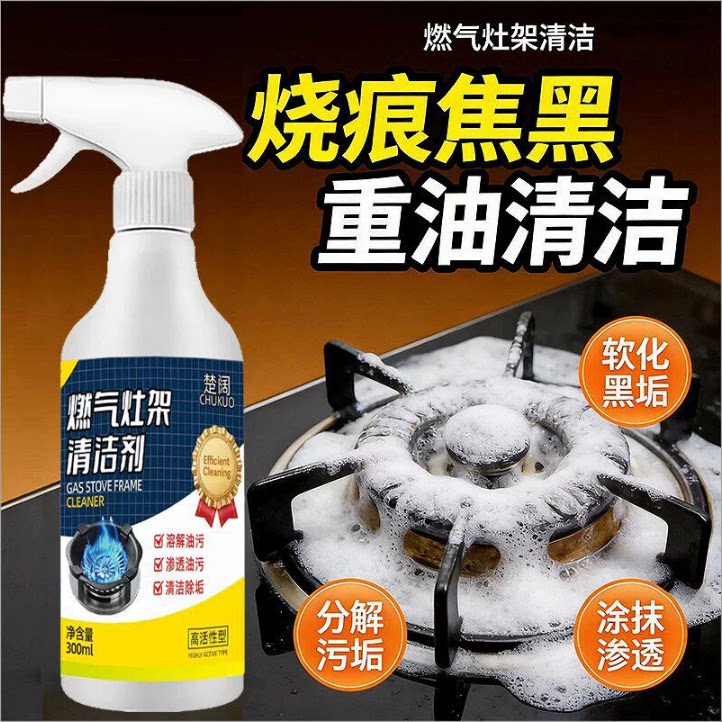 燃气灶台灶头去锈清洁乳