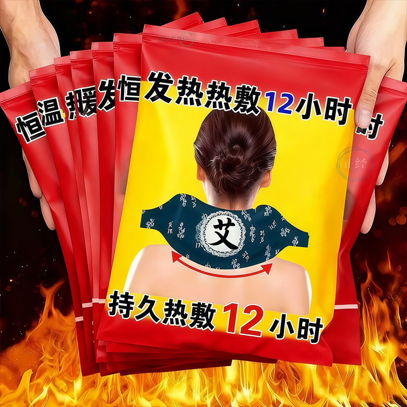 艾草蒸汽热敷护颈贴便携舒缓