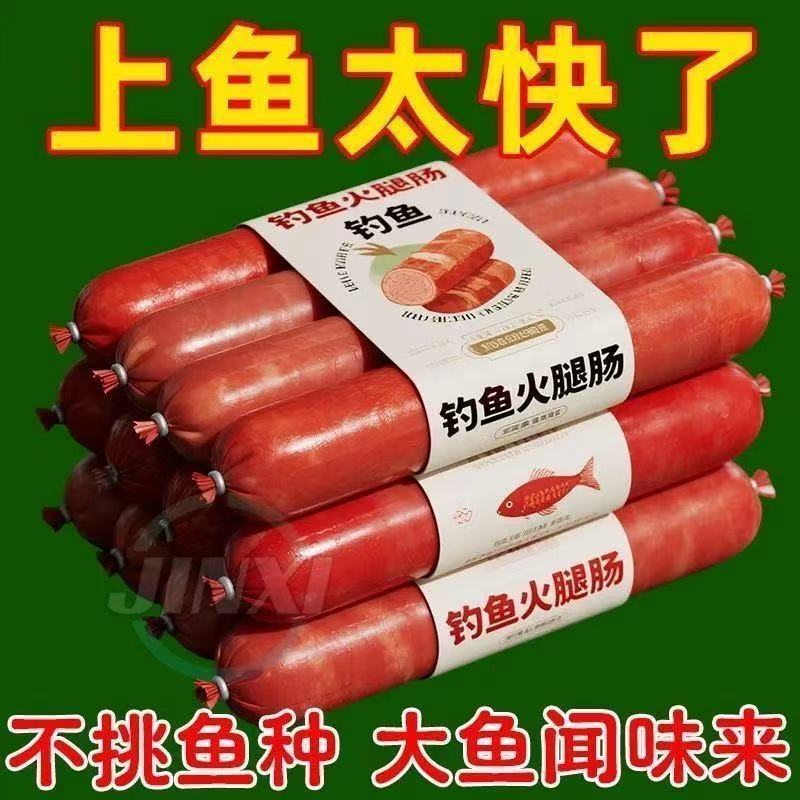 【60根】钓鱼火腿肠饵料野钓通杀鲫鲤草罗非鱼水库黑坑窝料鱼食