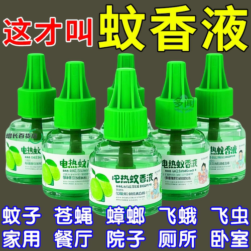正品蚊香液整箱批发12瓶无味强效宾馆酒店夜市蚊香液蚊虫不见
