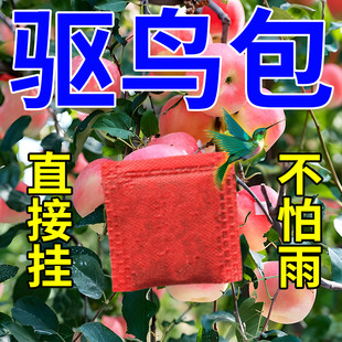 【驱鸟专用】驱鸟包高效果园专用赶鸟吓鸟香精包除鸟害吊袋王悬挂