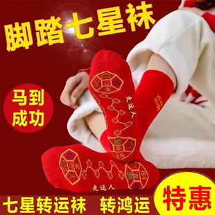 脚踏七星保暖红色底板红袜子儿童本命年走鸿运吸汗透气防臭中长筒