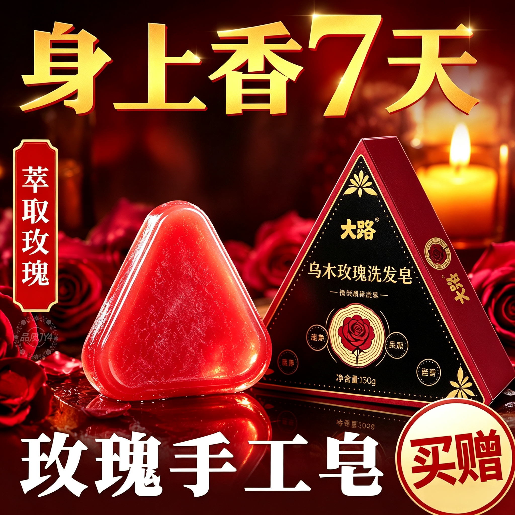 玫瑰香皂沐浴洁面留香保湿控油