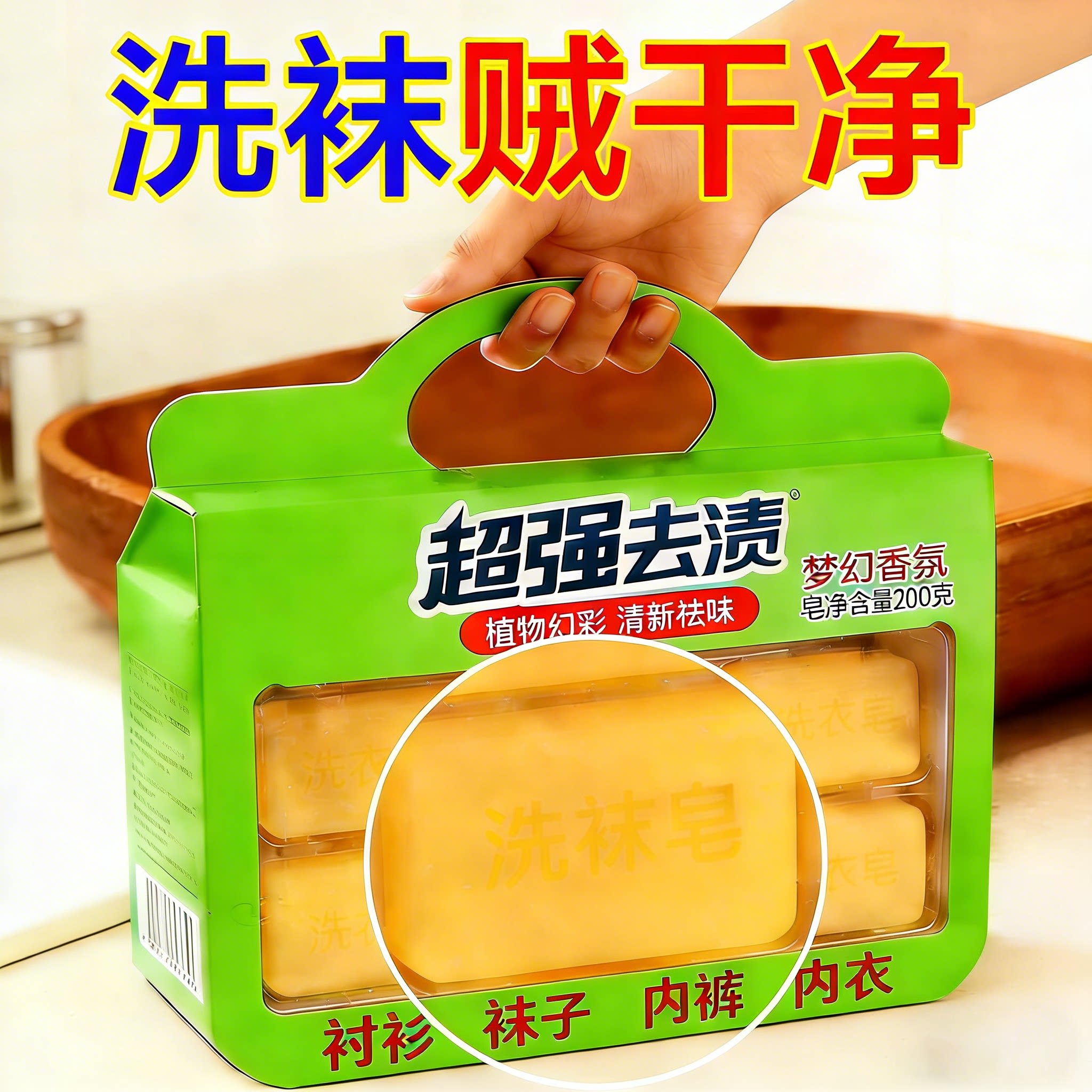 洗袜专用内衣皂除臭留香免搓洗