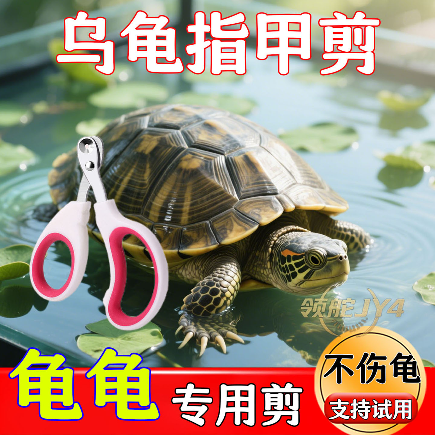 乌龟专用指甲剪套装不伤龟观赏龟