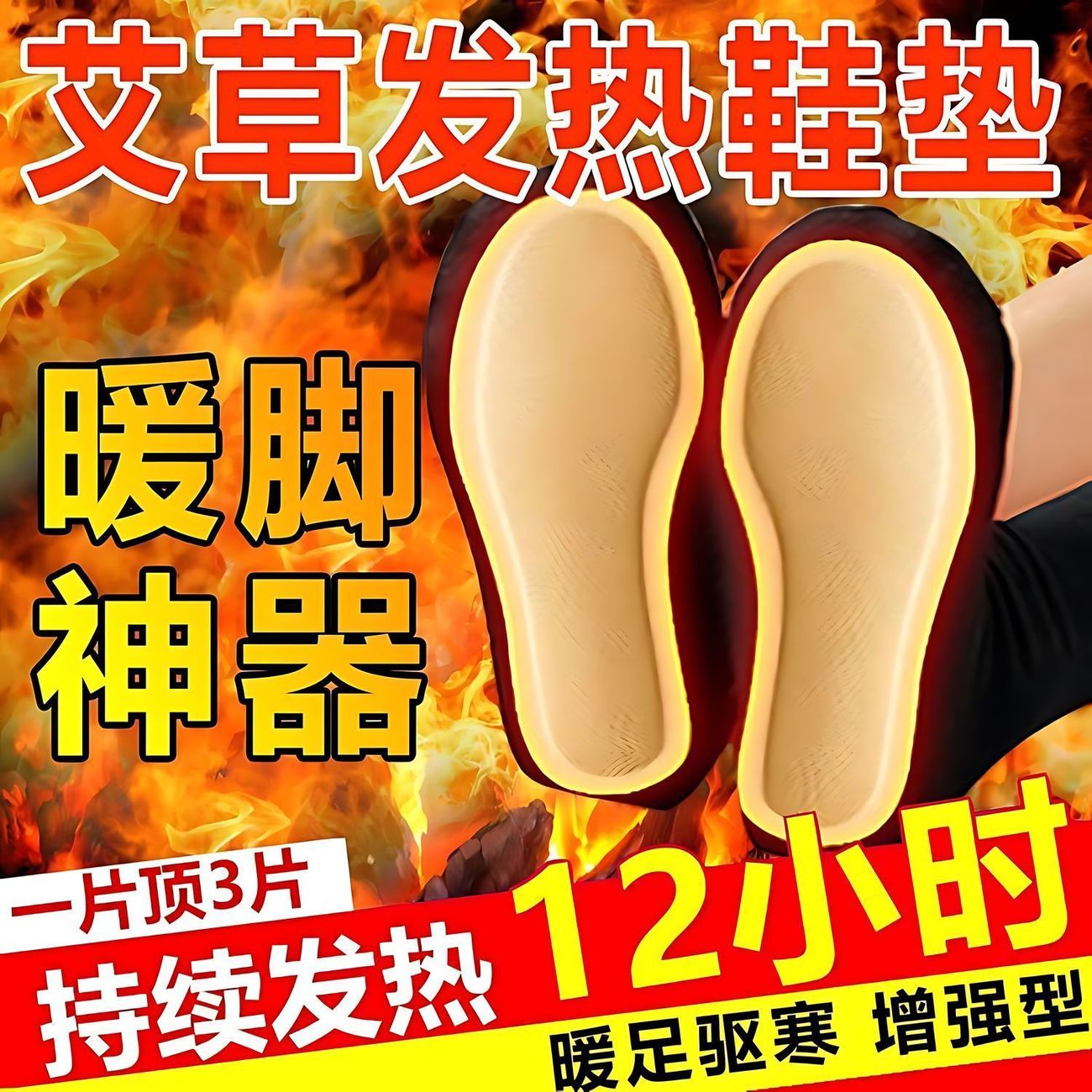 艾草自发热鞋垫12小时保暖