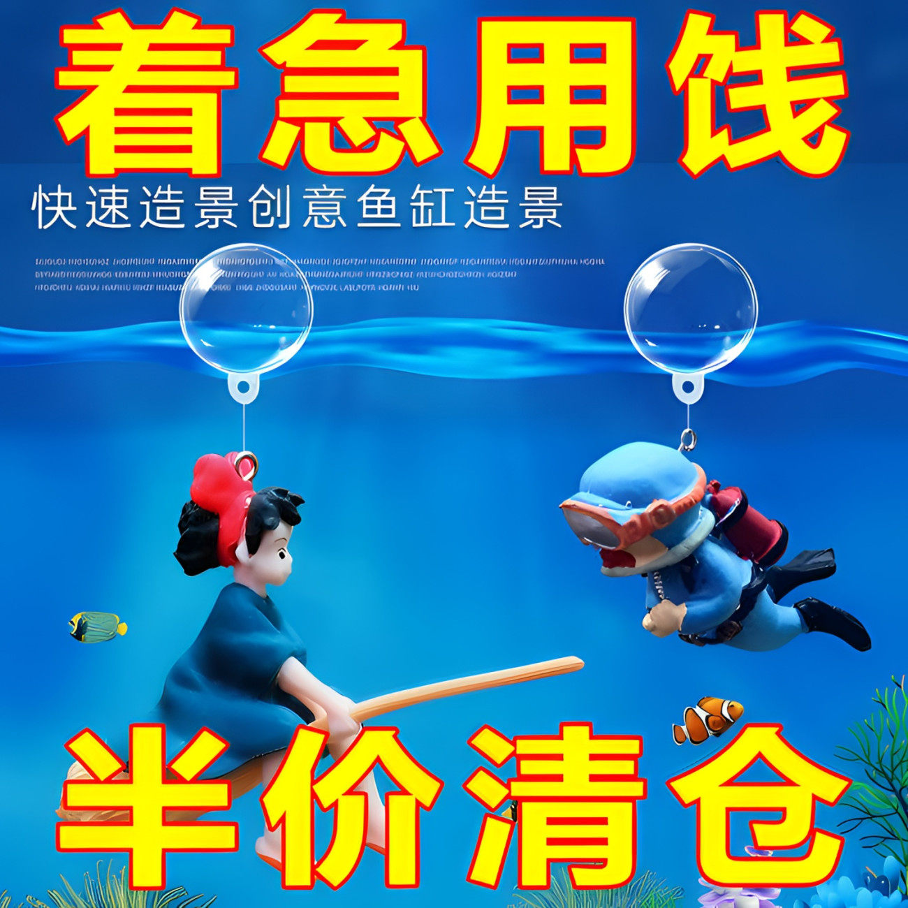 鱼缸造景潜水员摆件漂浮悬浮水族箱装饰家具摆件小魔女躲避创意品
