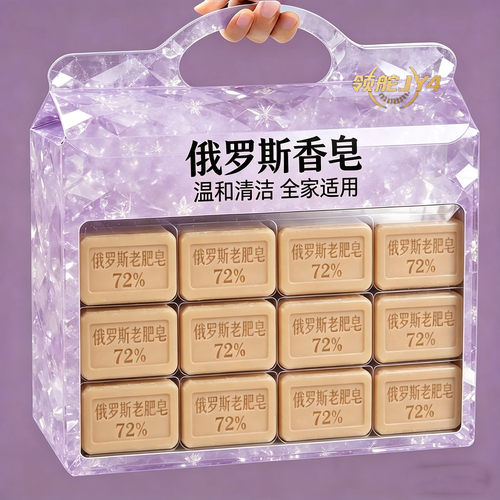 俄罗斯原装72去污强手工洗衣皂