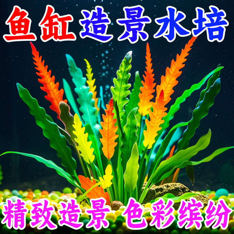 鱼缸仿真水草摆件增氧后景懒人