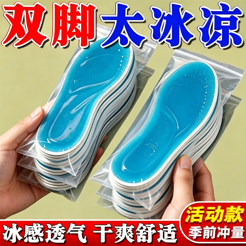 冰凉透气】非一次性凉感运动男女踩屎感透气吸汗防臭不粘香氛鞋垫
