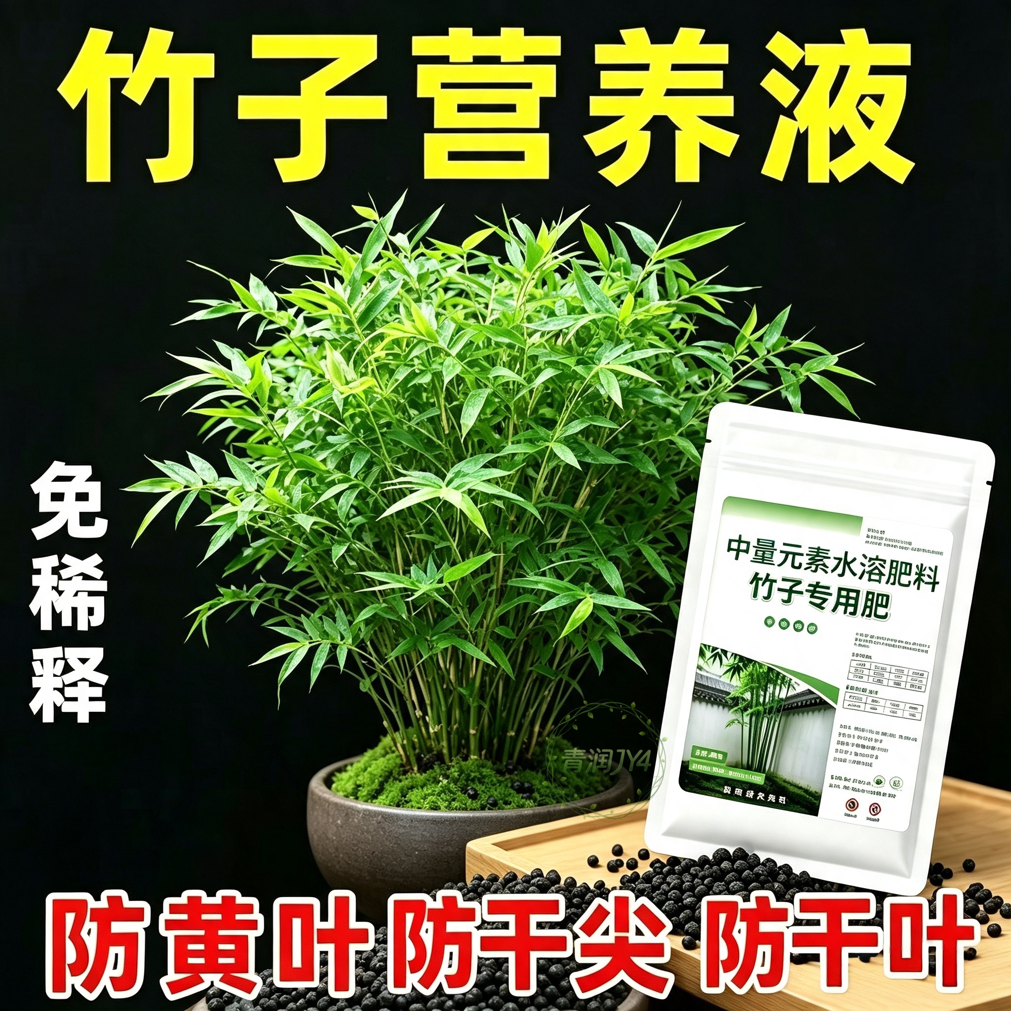 竹子专用肥料盆栽内门竹黄叶