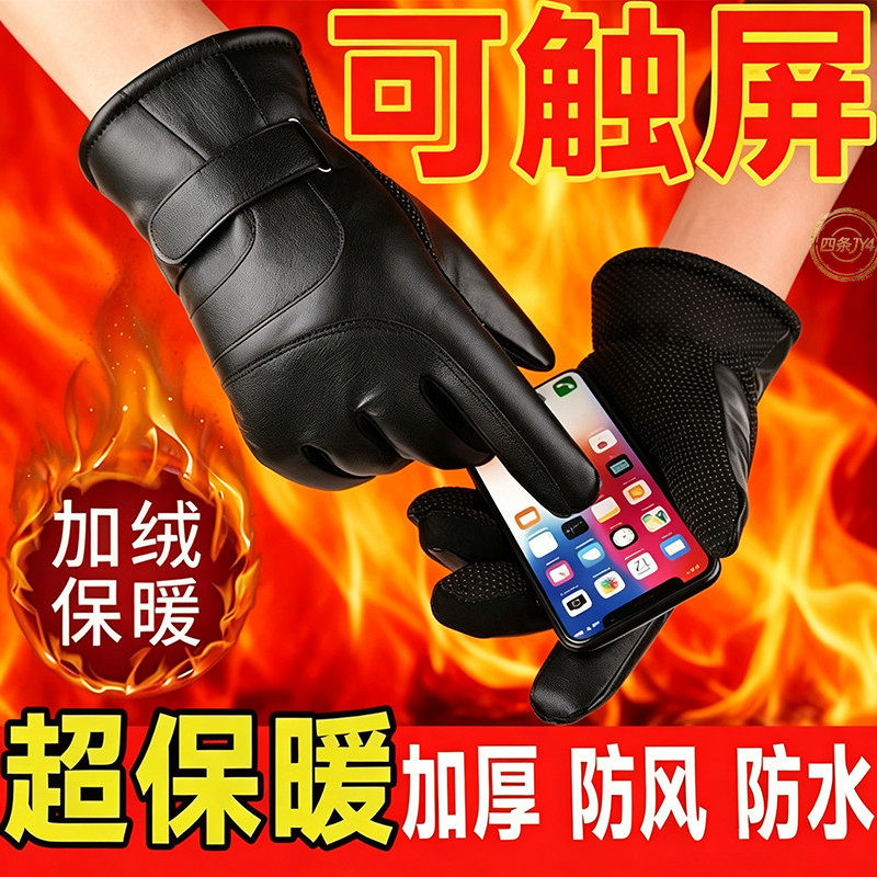 秋冬季男士真皮手套加绒加厚保暖电动车骑行PU皮触屏男女防风手套