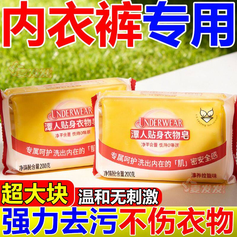 内衣皂女士内裤专用肥皂男女通用洗衣皂婴儿内衣裤去渍去污老香皂