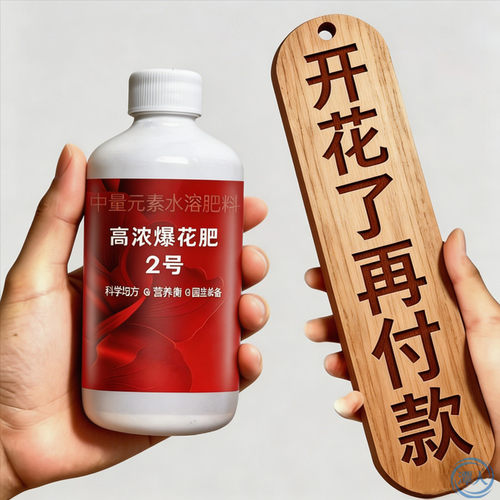 高浓爆花肥2号果树花卉通用