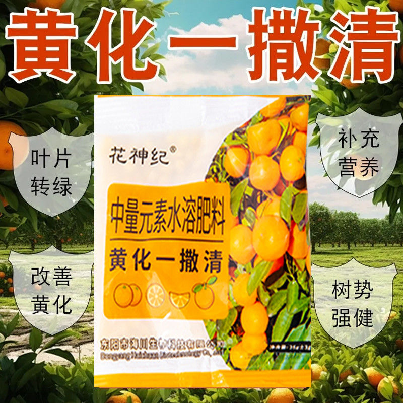 黃化一撒清微量元素水溶肥