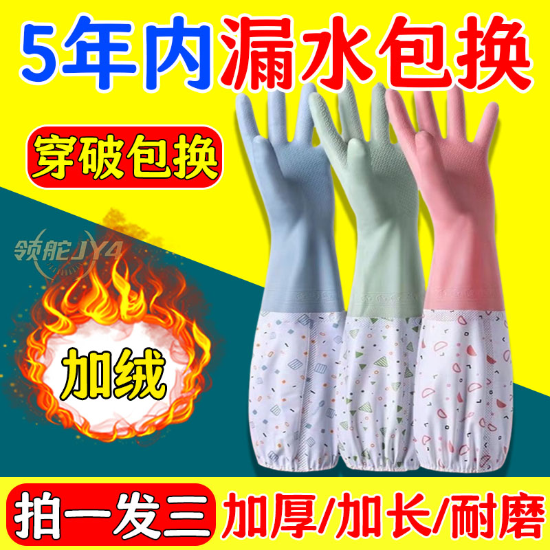 加绒加厚防水橡胶厨房洗碗手套