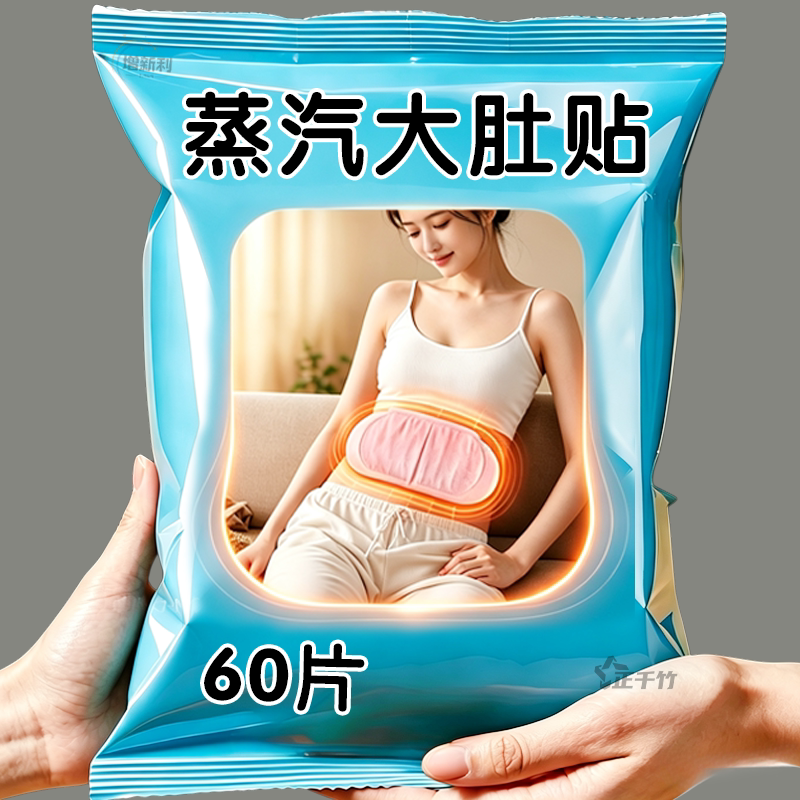 将军藤草本自发热蒸汽腰腹敷贴