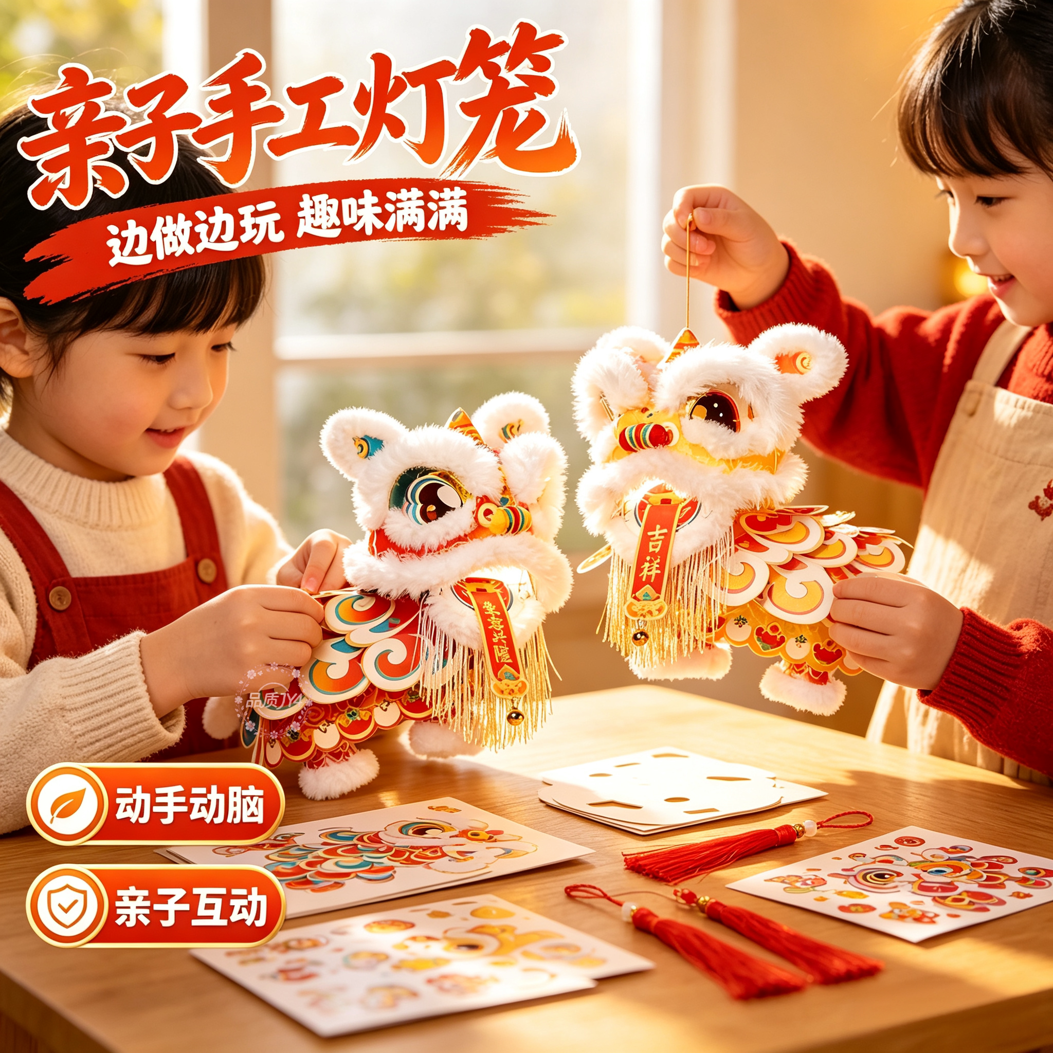 中秋国潮醒狮发光儿童手工花灯