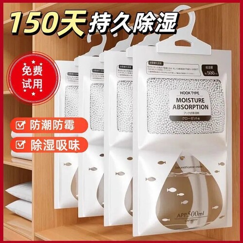 【梅雨季常备】挂式除湿袋防潮吸湿吸水防霉家用宿舍衣柜干燥剂