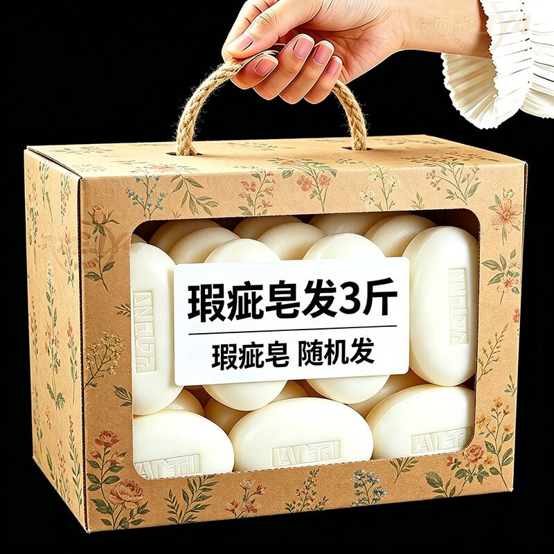 3斤瑕疵香皂1500g清仓随机留香
