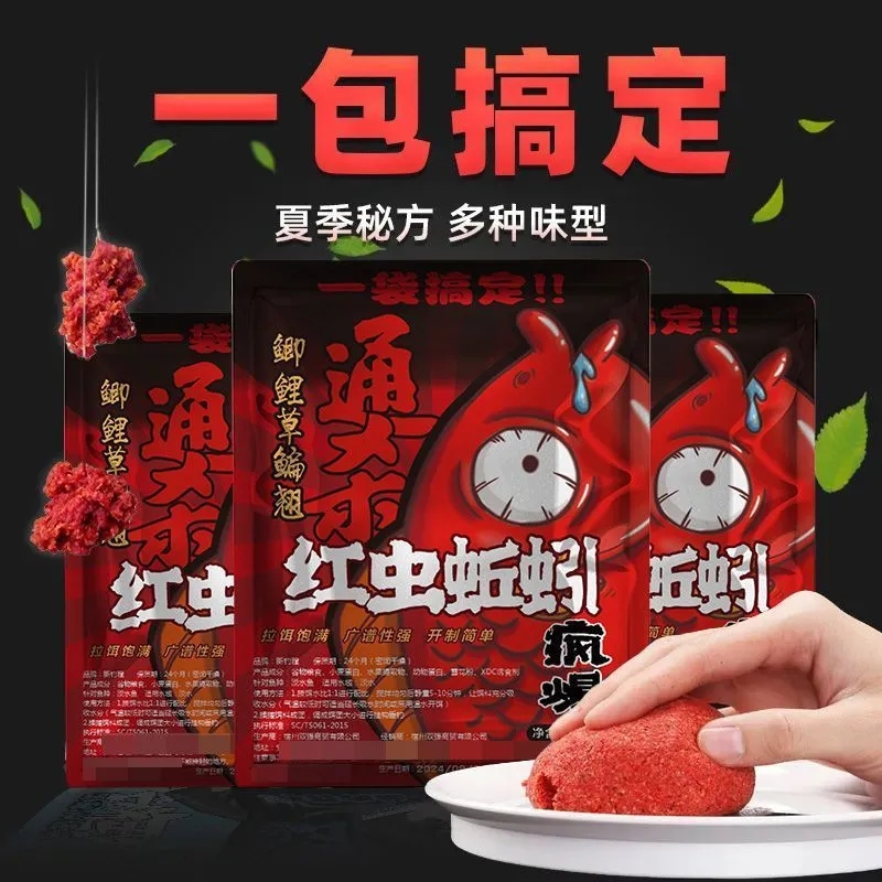 通杀型红虫蚯蚓浓腥饵野钓打窝