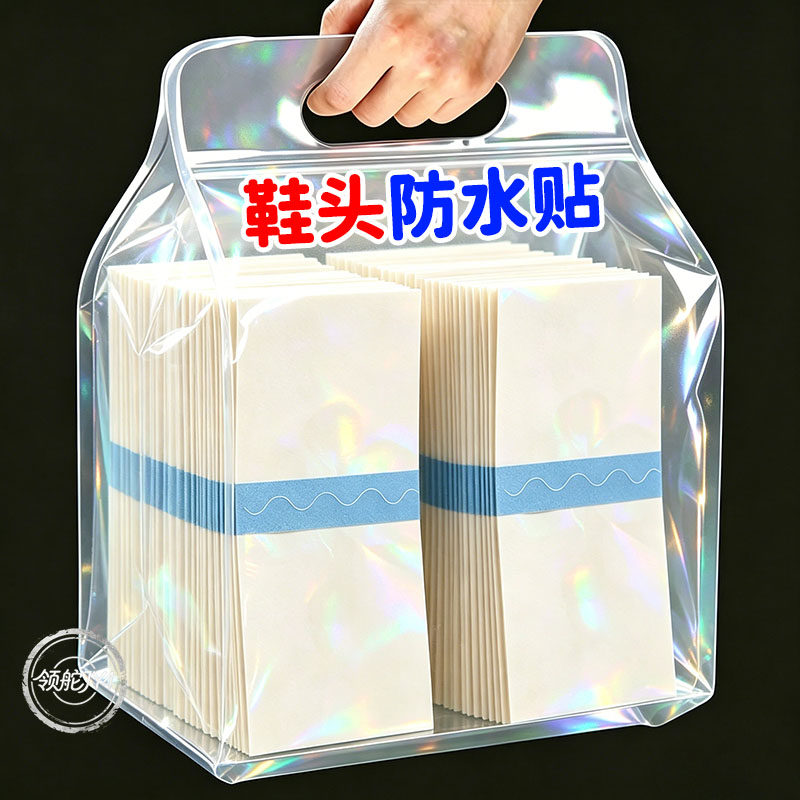 隐形防水防污防脏不湿鞋贴