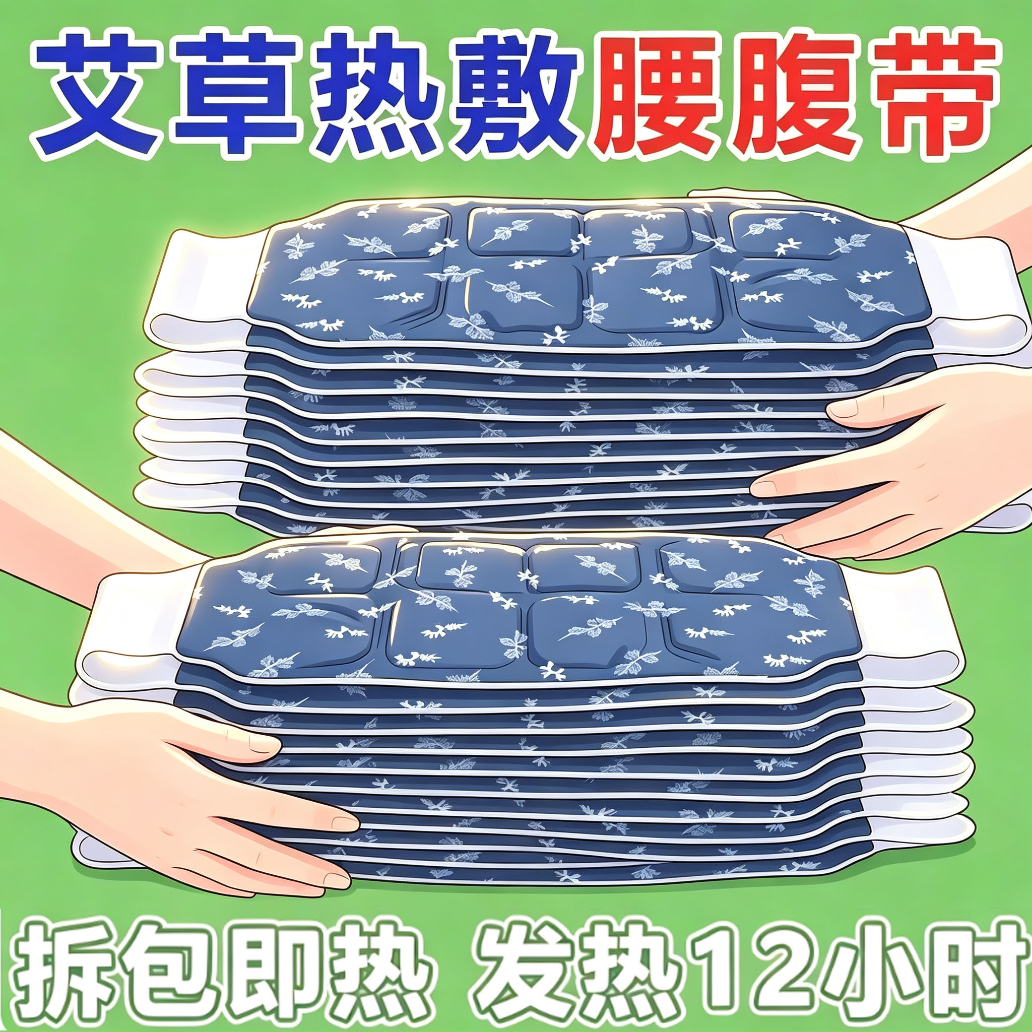 12小时自发热暖宫暖腰贴