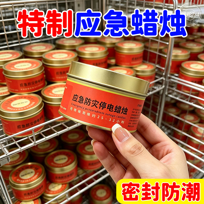10罐装防风防水应急蜡烛