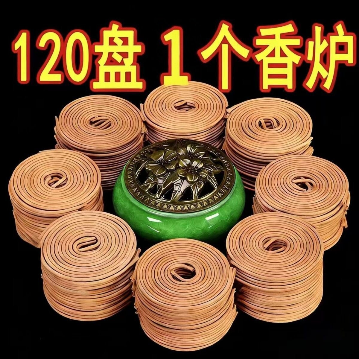 120盘家用艾草盘香持久留香除味