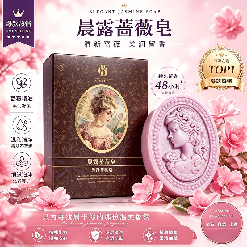 法蔻传奇肥皂蔷薇花香型洁面洗澡皂二合一深层清洁手工香皂送女友