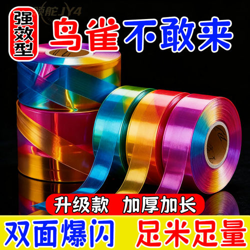 10卷加厚双面反光驱鸟彩带